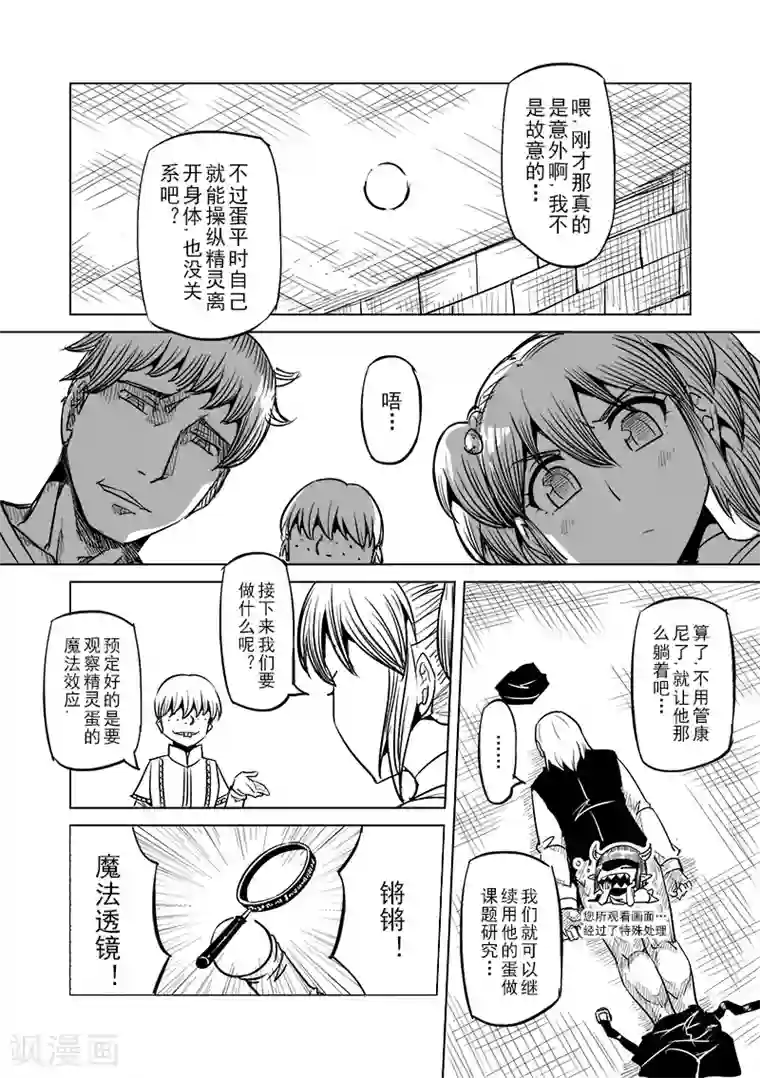 精灵之蛋第39话 精灵蛋研究团(2)