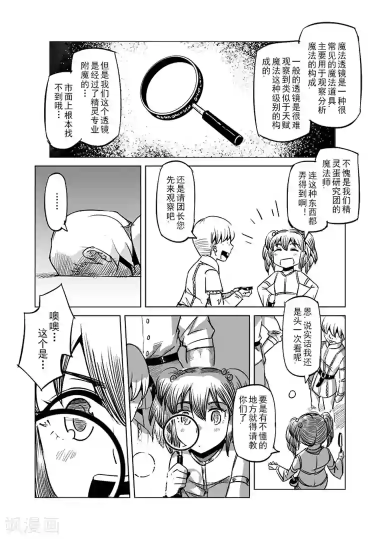 精灵之蛋第39话 精灵蛋研究团(2)