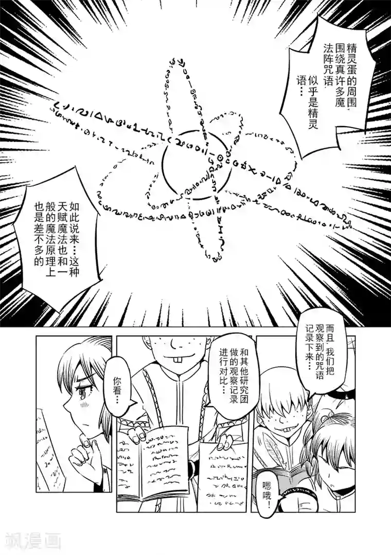 精灵之蛋第39话 精灵蛋研究团(2)