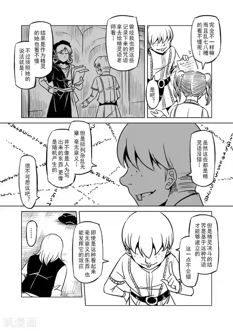 精灵之蛋第39话 精灵蛋研究团(2)