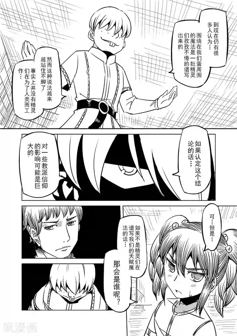 精灵之蛋第39话 精灵蛋研究团(2)