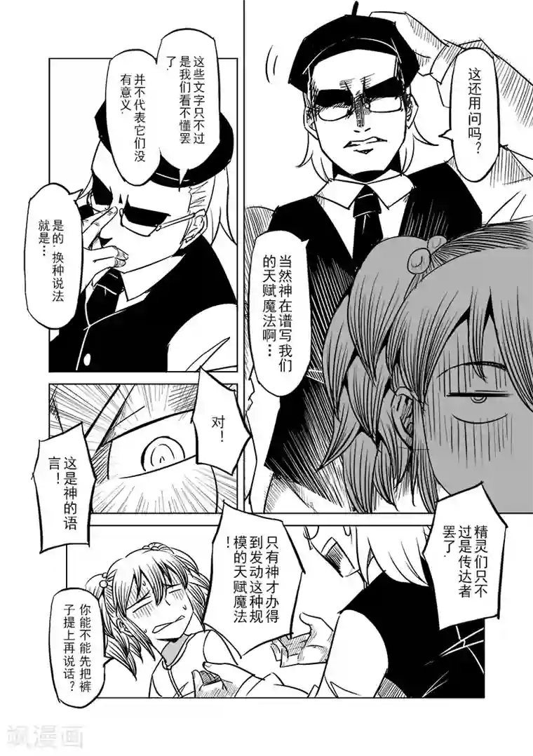 精灵之蛋第39话 精灵蛋研究团(2)