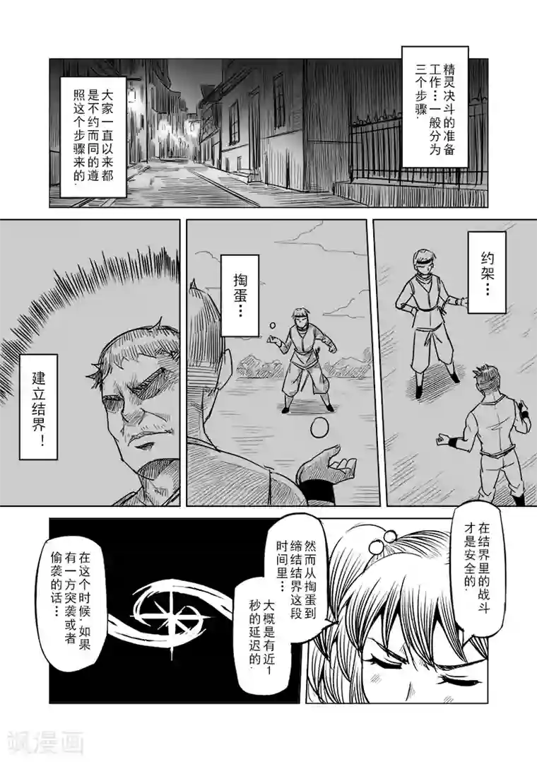 精灵之蛋第40话 精灵蛋研究团(3)