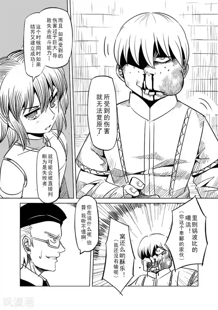 精灵之蛋第40话 精灵蛋研究团(3)