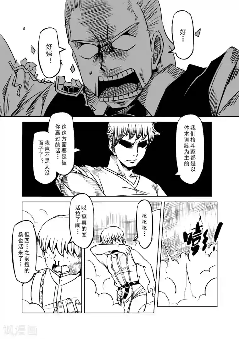 精灵之蛋第40话 精灵蛋研究团(3)