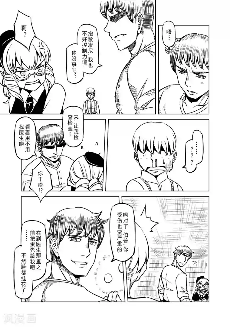 精灵之蛋第40话 精灵蛋研究团(3)