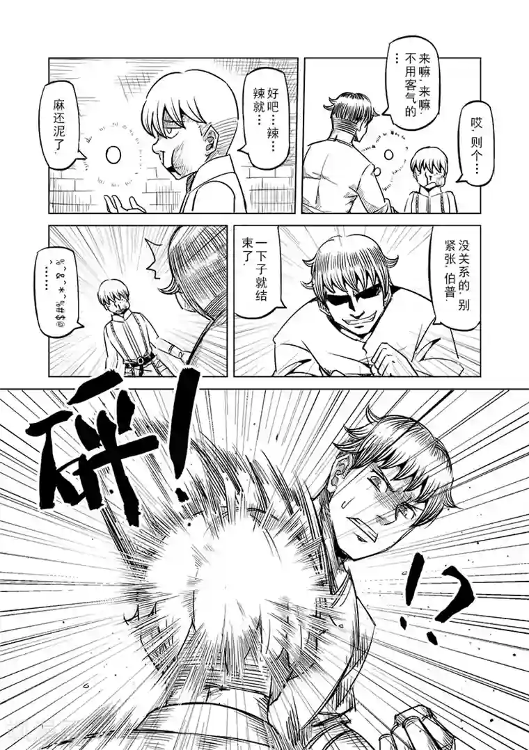 精灵之蛋第40话 精灵蛋研究团(3)