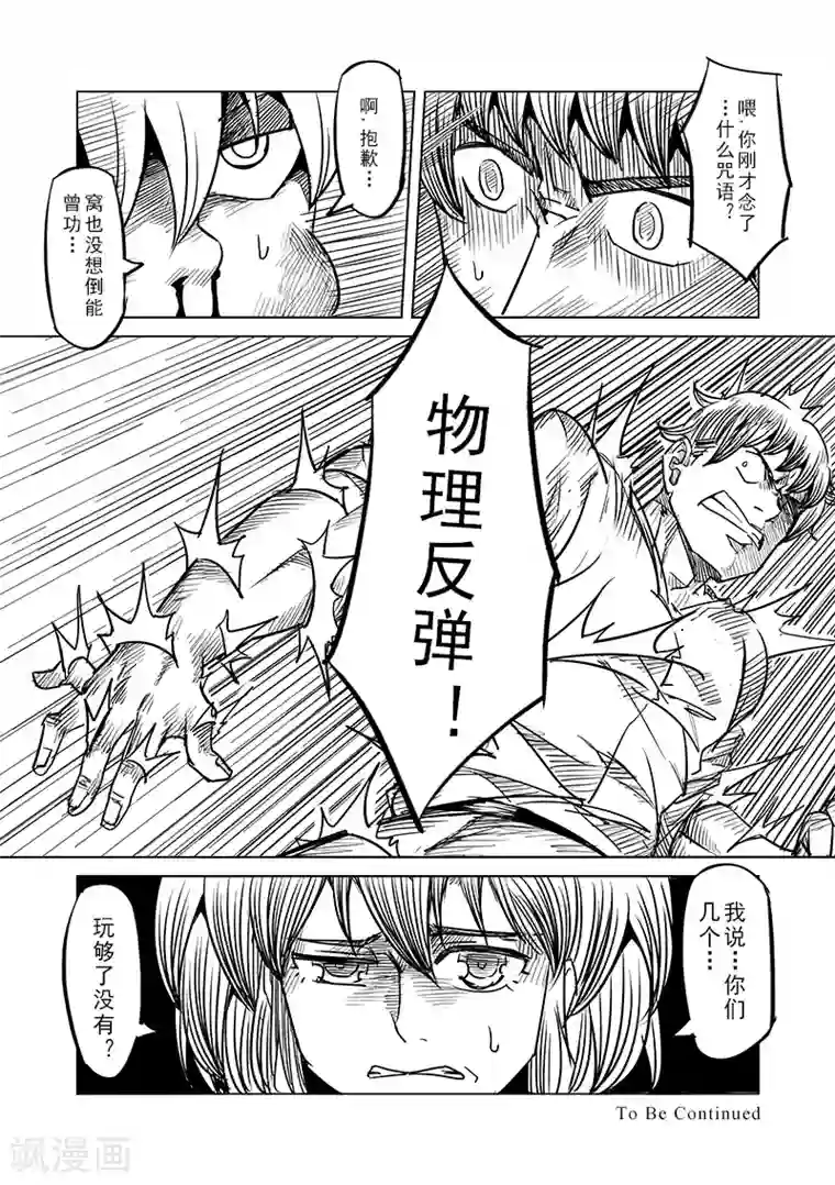 精灵之蛋第40话 精灵蛋研究团(3)