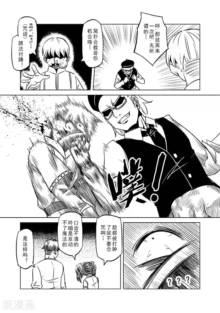 精灵之蛋第40话 精灵蛋研究团(3)