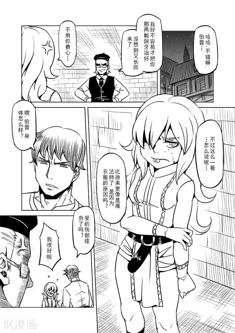 精灵之蛋第40话 精灵蛋研究团(3)