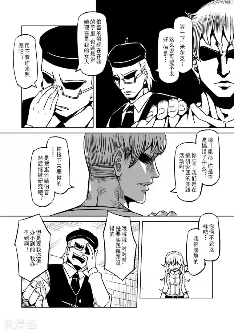 精灵之蛋第40话 精灵蛋研究团(3)