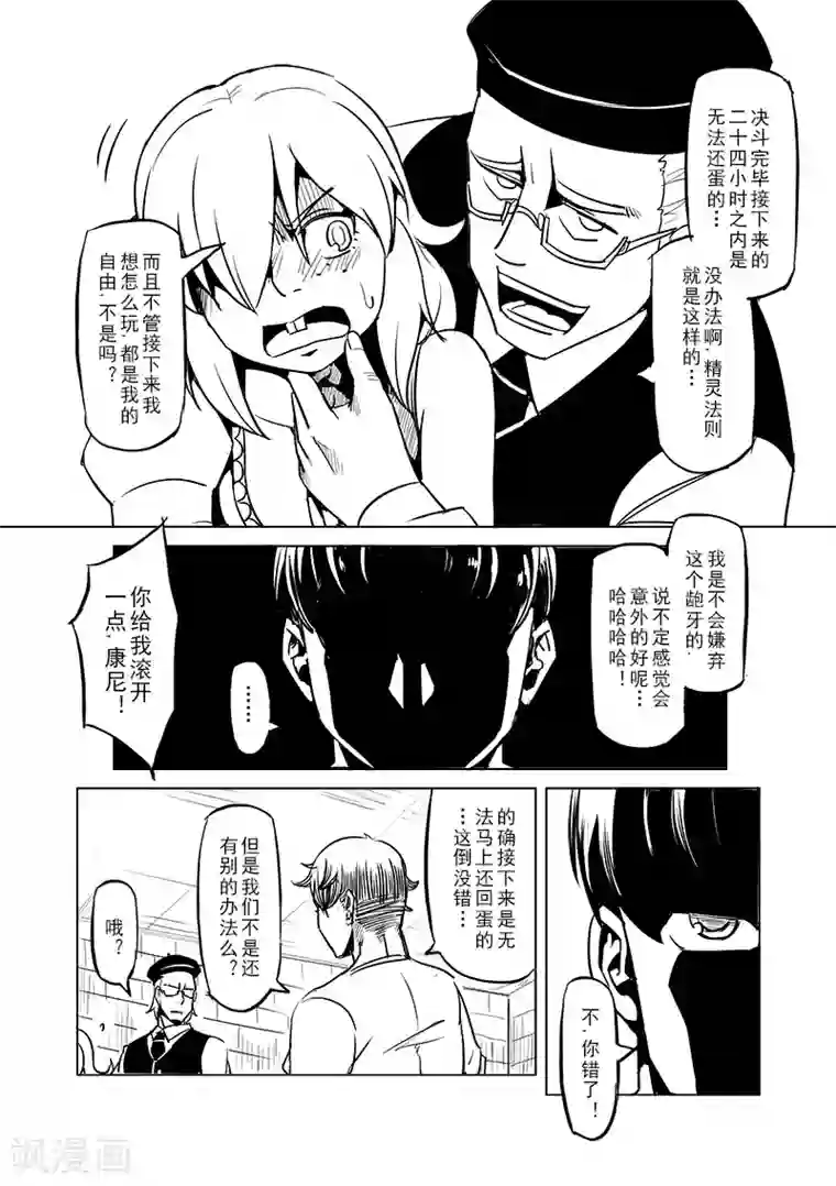 精灵之蛋第40话 精灵蛋研究团(3)