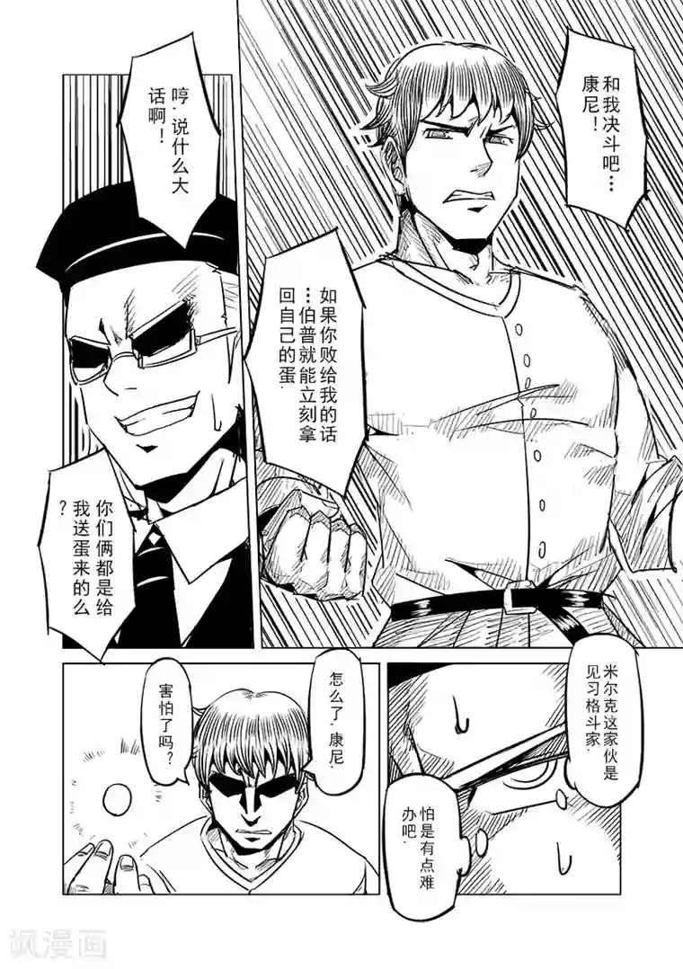 精灵之蛋第40话 精灵蛋研究团(3)