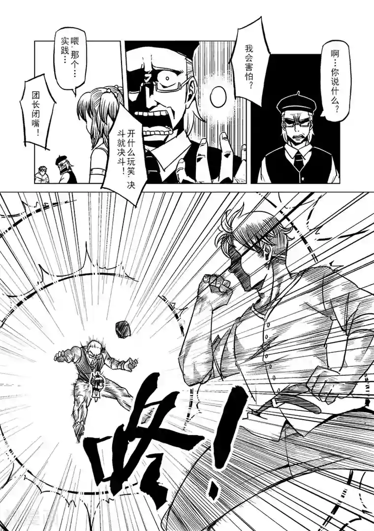 精灵之蛋第40话 精灵蛋研究团(3)