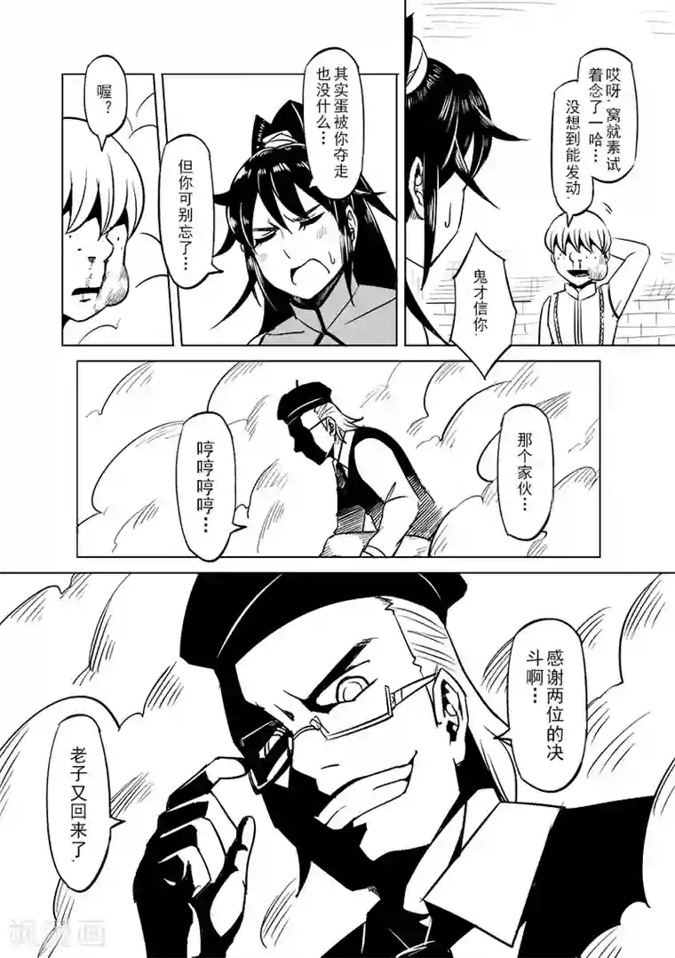 精灵之蛋第41话 精灵蛋研究团(4)