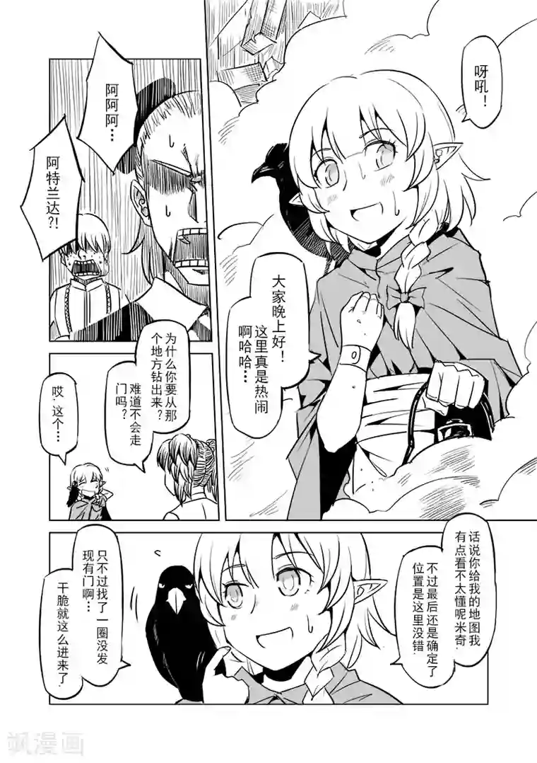 精灵之蛋第41话 精灵蛋研究团(4)