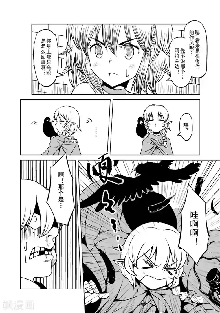 精灵之蛋第41话 精灵蛋研究团(4)