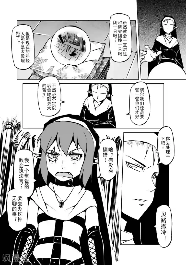 精灵之蛋第41话 精灵蛋研究团(4)