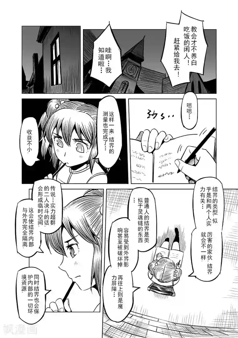 精灵之蛋第41话 精灵蛋研究团(4)