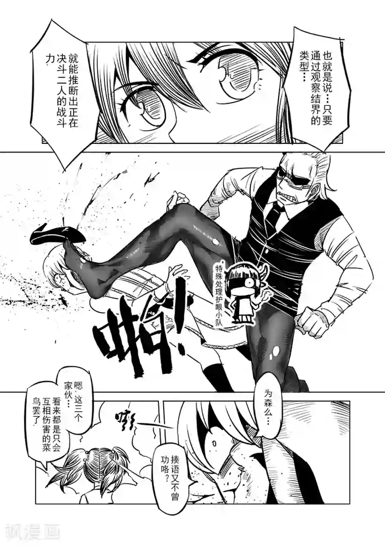 精灵之蛋第41话 精灵蛋研究团(4)