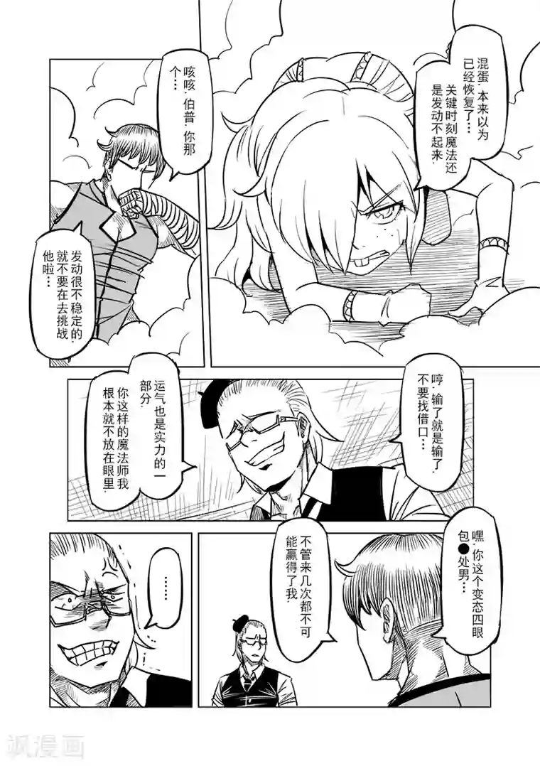 精灵之蛋第41话 精灵蛋研究团(4)