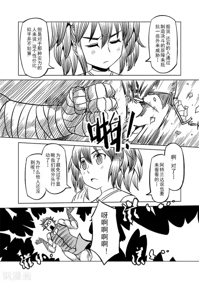 精灵之蛋第41话 精灵蛋研究团(4)