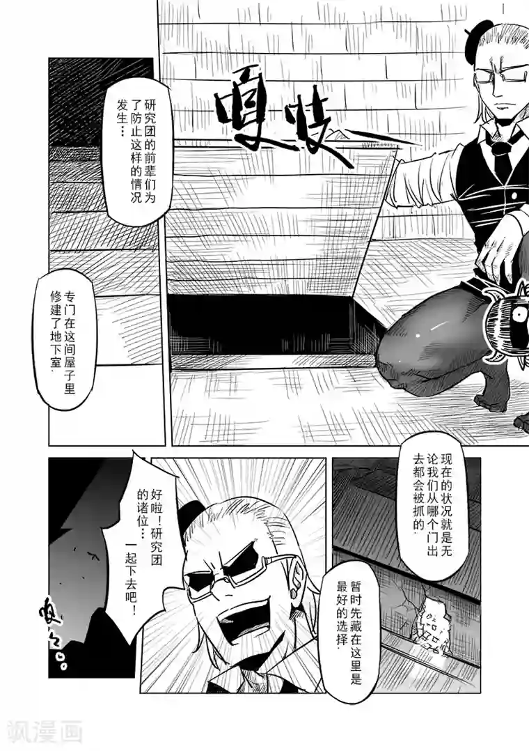 精灵之蛋第42话 精灵蛋研究团(5)