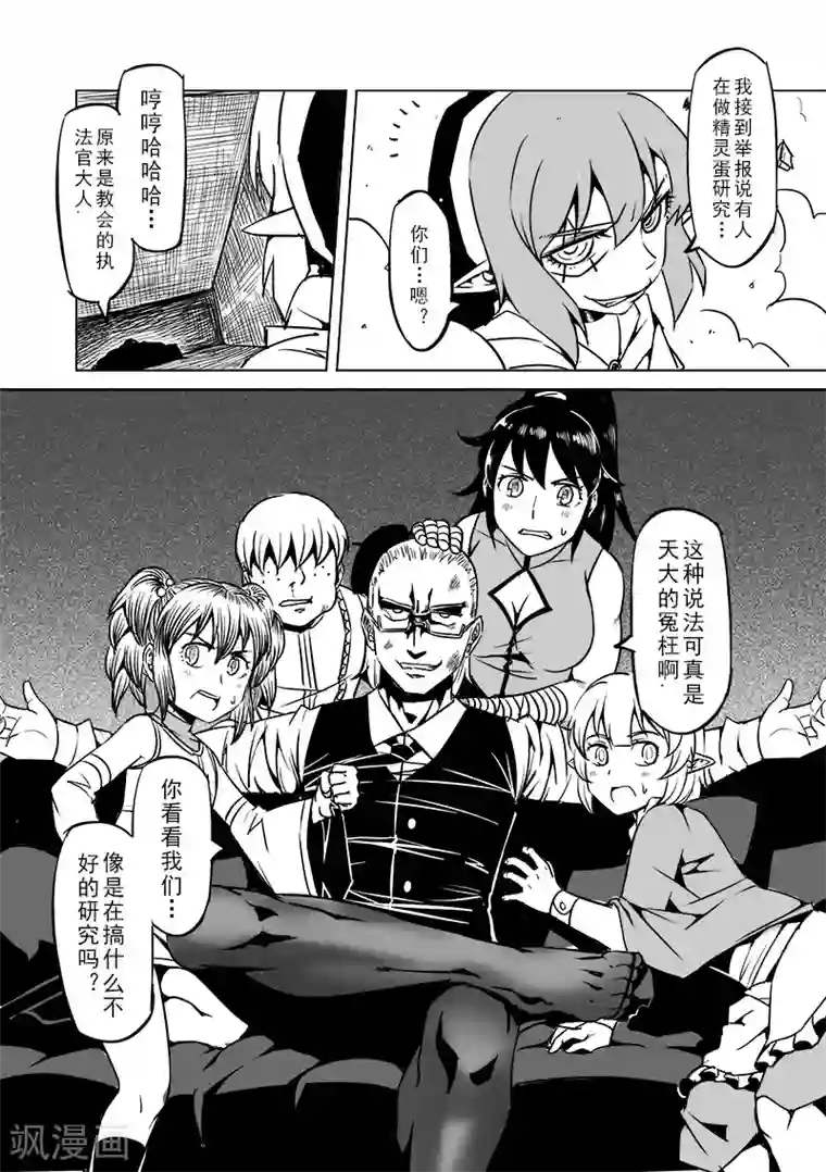 精灵之蛋第42话 精灵蛋研究团(5)