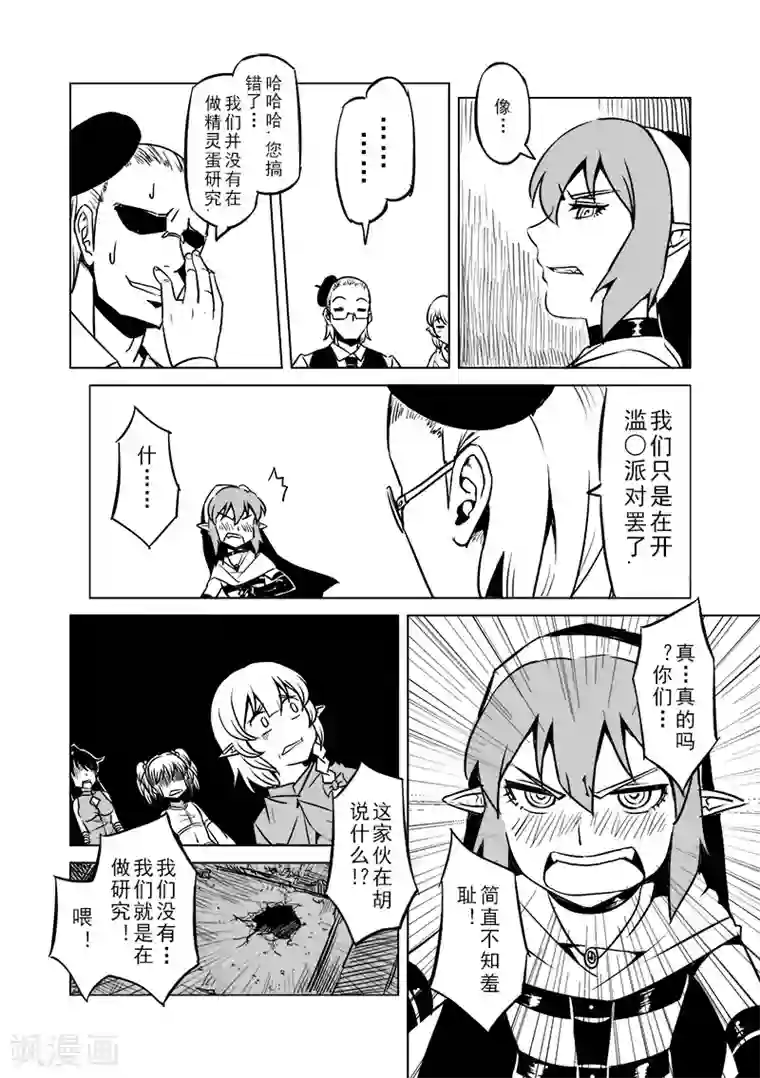 精灵之蛋第42话 精灵蛋研究团(5)