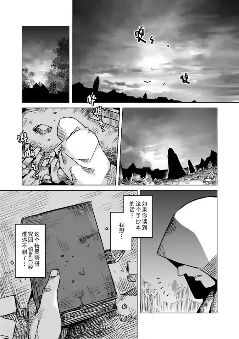 精灵之蛋第42话 精灵蛋研究团(5)