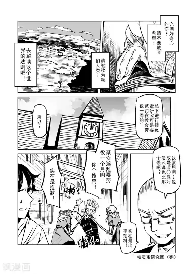 精灵之蛋第42话 精灵蛋研究团(5)