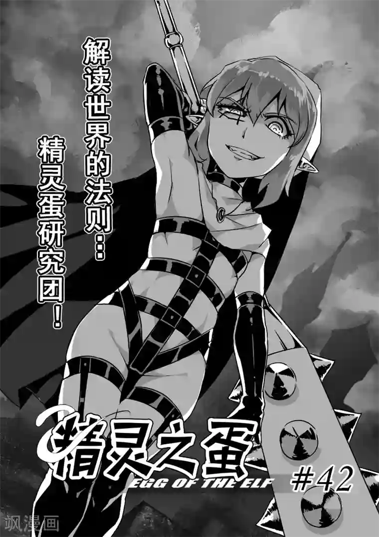 精灵之蛋第42话 精灵蛋研究团(5)