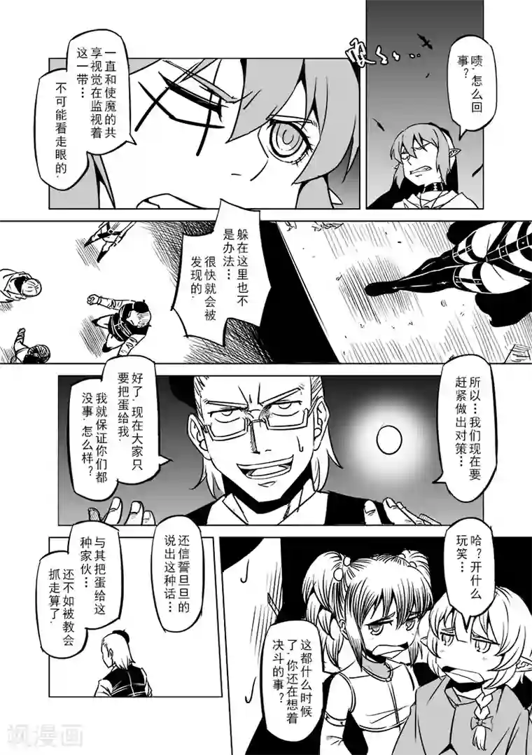 精灵之蛋第42话 精灵蛋研究团(5)