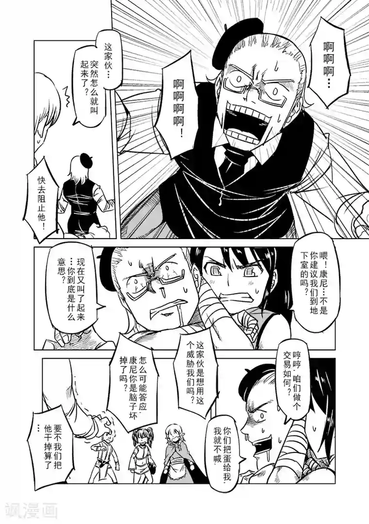 精灵之蛋第42话 精灵蛋研究团(5)