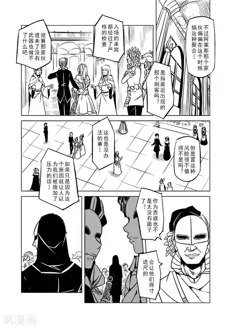 精灵之蛋第43话 精灵蛋杀手(1)