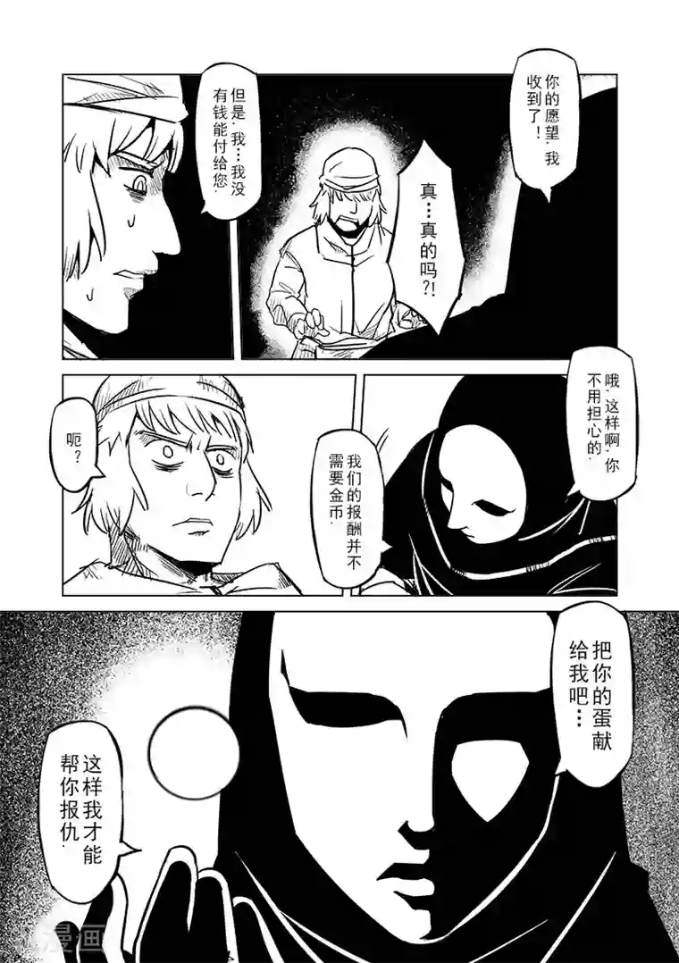 精灵之蛋第43话 精灵蛋杀手(1)