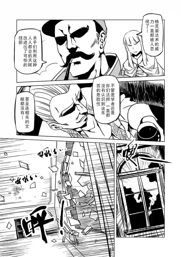 精灵之蛋第43话 精灵蛋杀手(1)