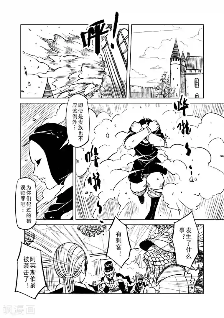 精灵之蛋第43话 精灵蛋杀手(1)