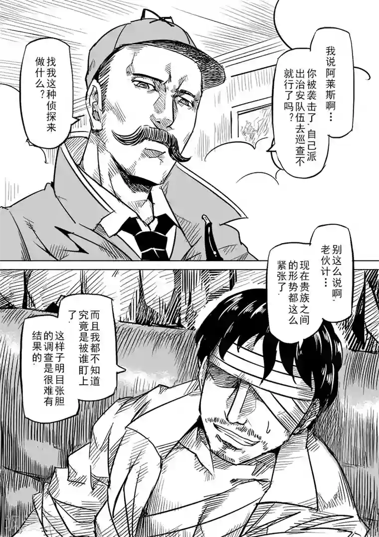 精灵之蛋第43话 精灵蛋杀手(1)
