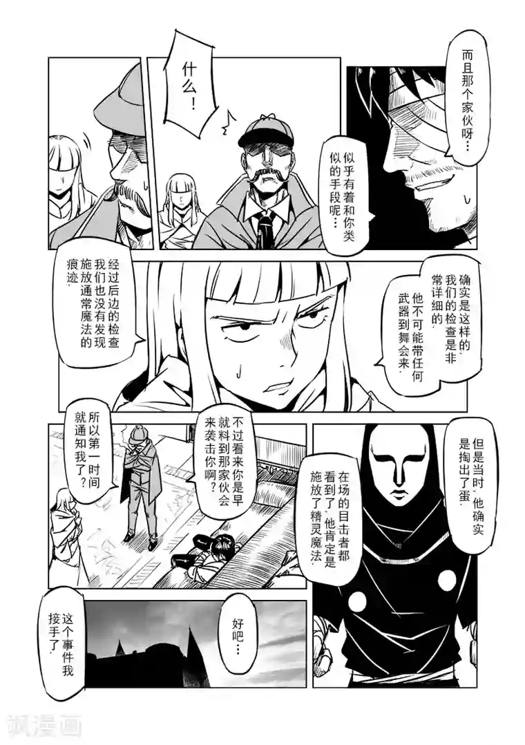 精灵之蛋第43话 精灵蛋杀手(1)