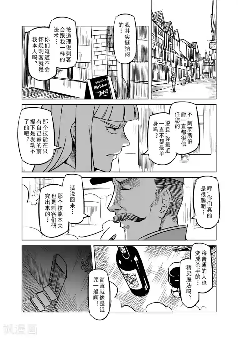 精灵之蛋第43话 精灵蛋杀手(1)