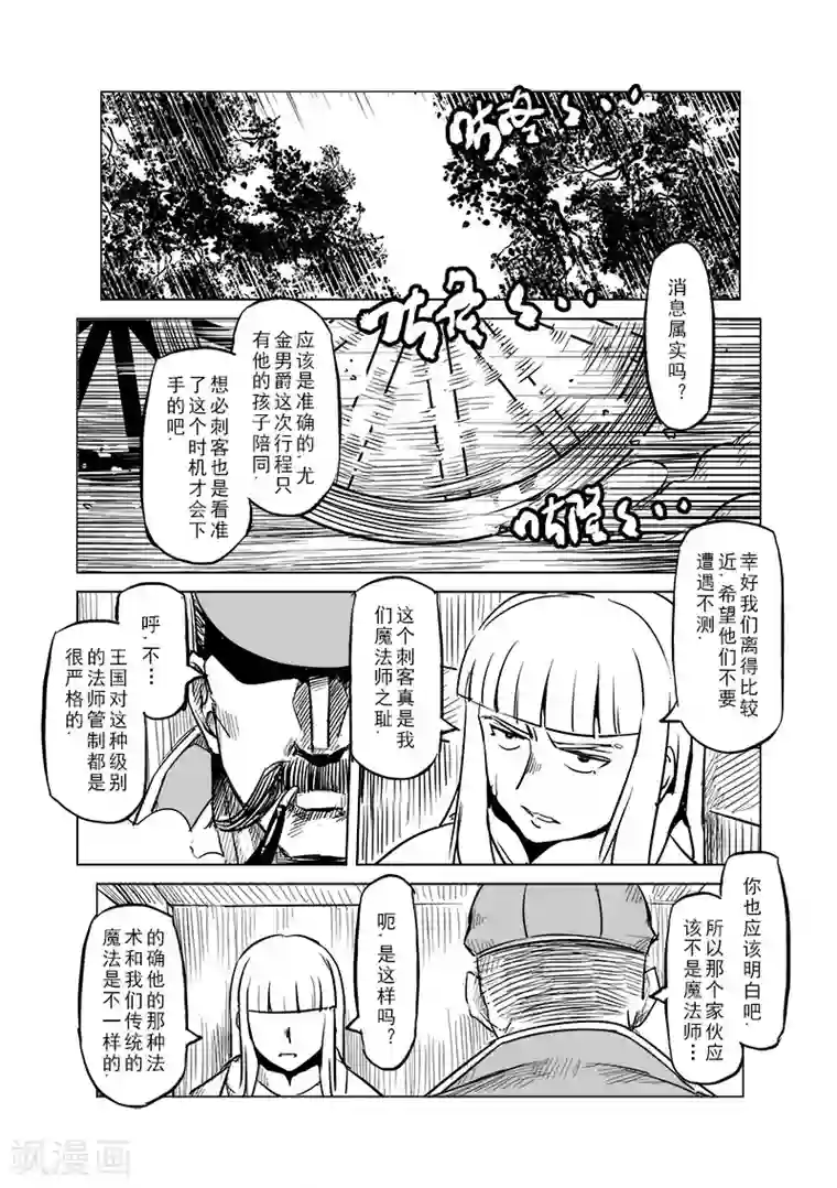 精灵之蛋第44话 精灵蛋杀手(2)