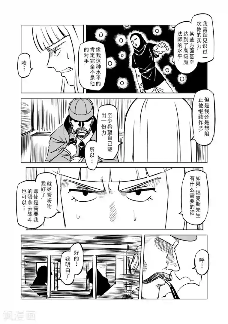 精灵之蛋第44话 精灵蛋杀手(2)