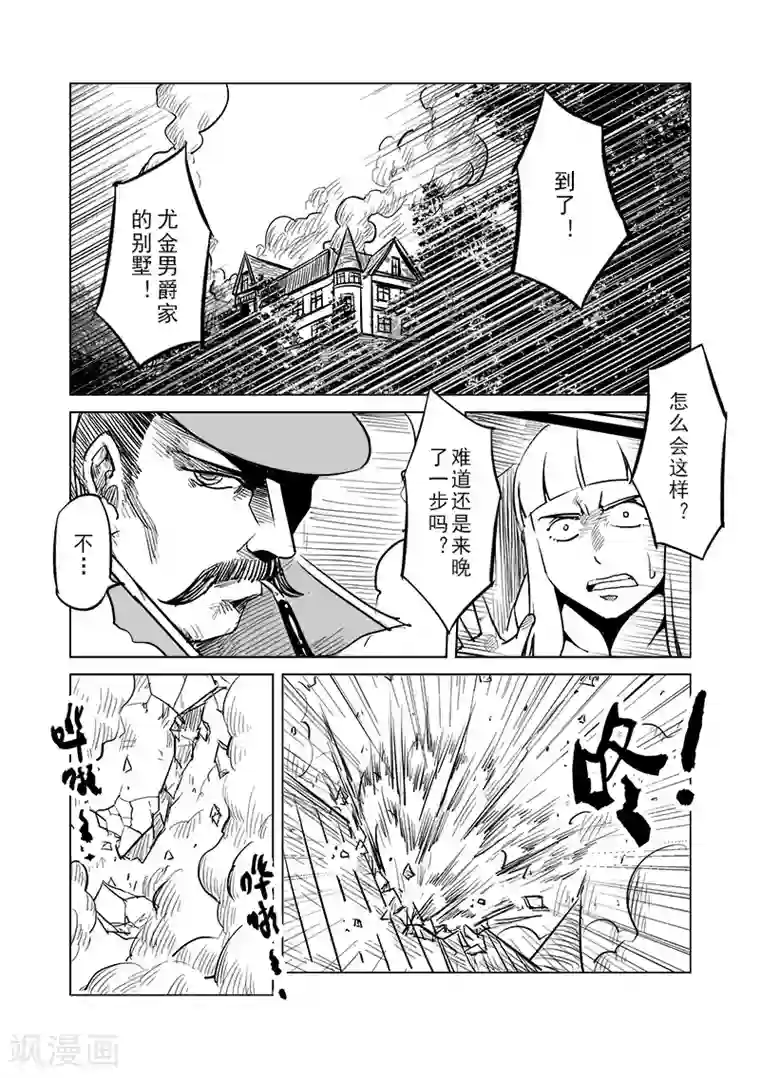 精灵之蛋第44话 精灵蛋杀手(2)
