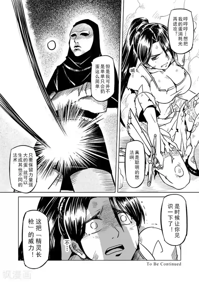 精灵之蛋第44话 精灵蛋杀手(2)