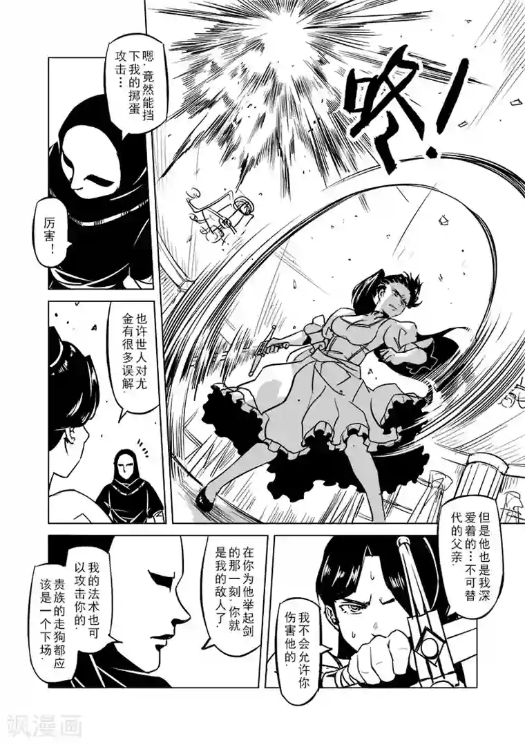 精灵之蛋第44话 精灵蛋杀手(2)