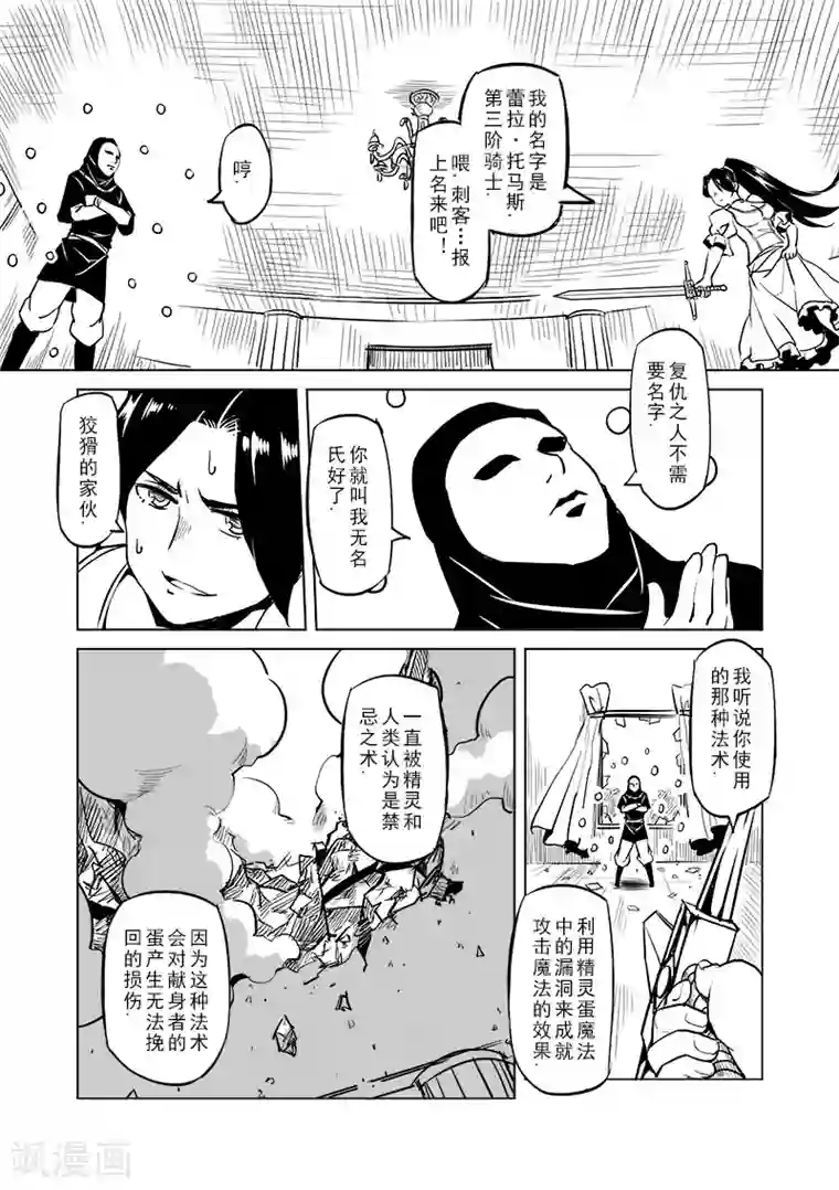 精灵之蛋第44话 精灵蛋杀手(2)