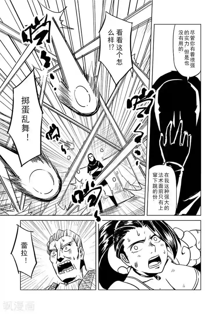 精灵之蛋第44话 精灵蛋杀手(2)