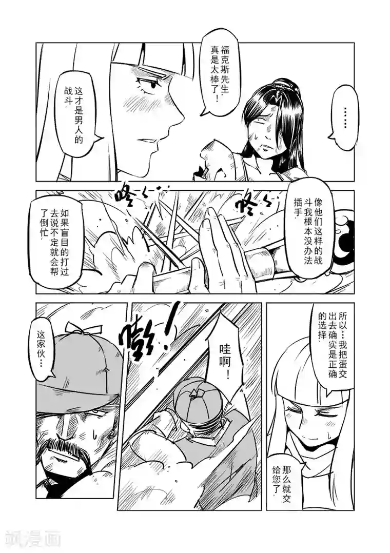 精灵之蛋第45话 精灵蛋杀手(3)