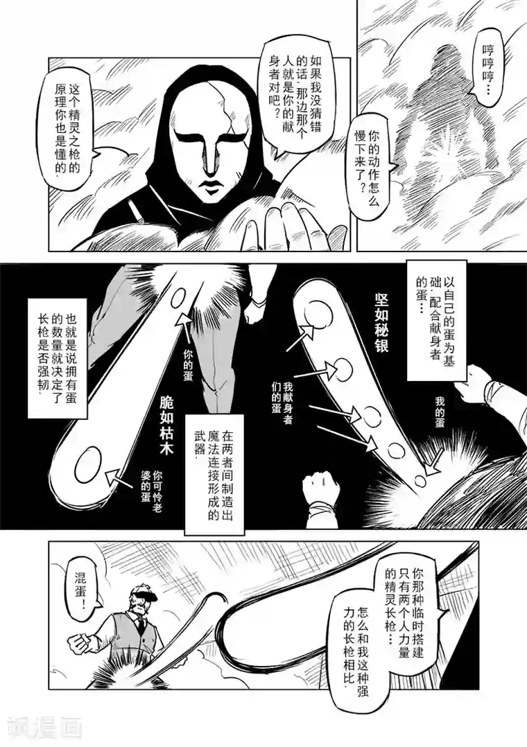 精灵之蛋第45话 精灵蛋杀手(3)